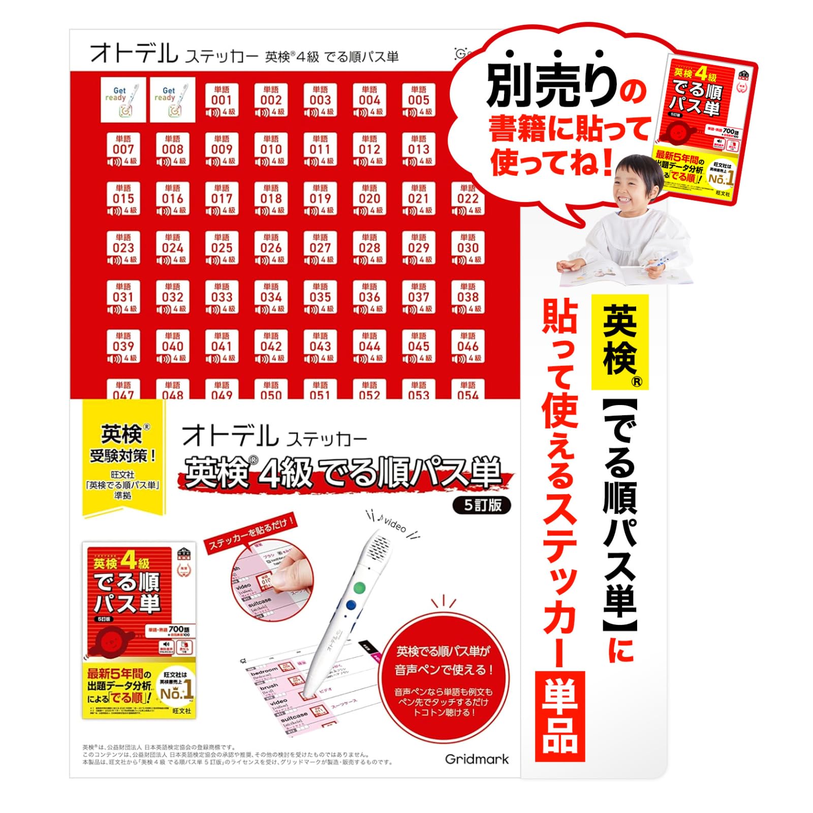 Amazon | オトデルペン用『英検4級でる順パス単 5訂版』対応オトデル